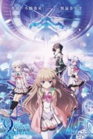 9-nine- Ruler's Crown - Staffel 1 *Subbed* ([xfvalue_year limit=
