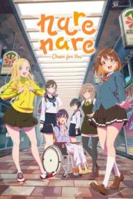 Na Nare Hana Nare - Cheer for You! - Staffel 1 ([xfvalue_year limit=