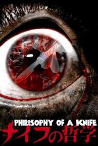 Philosophy of a Knife (2008)