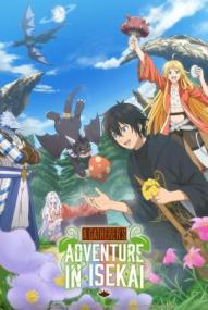 A Gatherer's Adventure in Isekai - Staffel 1 ([xfvalue_year limit=