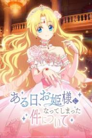 The Fated Magical Princess: Who Made Me a Princess - Staffel 1 ([xfvalue_year limit=