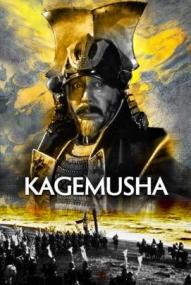 Kagemusha - Der Schatten des Kriegers (1980)