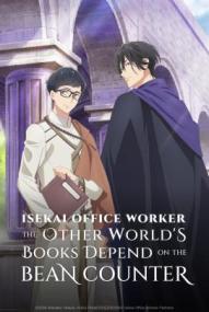 Isekai Office Worker: The Other World's Books Depend on the Bean Counter - Staffel 1 *Subbed* ([xfvalue_year limit=
