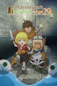 An Adventurer's Daily Grind at Age 29 - Staffel 1 *Subbed* ([xfvalue_year limit=