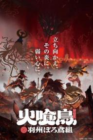 Oedo Fire Slayer - The Legend of Phoenix - Staffel 1 *Subbed* ([xfvalue_year limit=