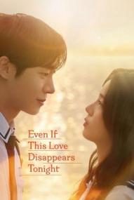 Even If This Love Disappears Tonight ([xfvalue_year limit=