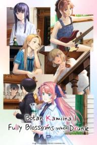 Botan Kamiina Fully Blossoms When Drunk - Staffel 1 *Subbed* ([xfvalue_year limit=