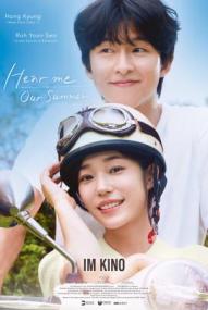 Hear Me: Our Summer (2024)