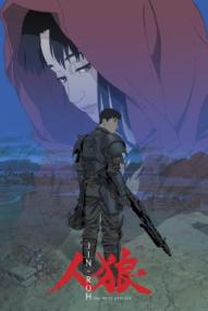 Jin-Roh - Die Wolfsbrigade (1999)