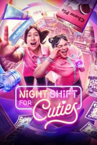 Night Shift for Cuties - Staffel 1 ([xfvalue_year limit=