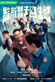 Oops! I'm in Jail - Staffel 1 *Subbed* ([xfvalue_year limit=