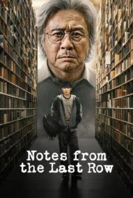 Notes from the Last Row - Staffel 1 (2026)