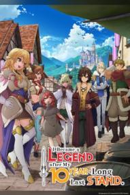 I Became A Legend After My 10 Year-Long Last Stand - Staffel 1 *Subbed*