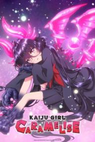 Kaiju Girl Caramelise - Staffel 1 *Subbed* (2026)