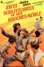 Zwei Schlitzohren in der Knochenmühle ([xfvalue_year limit=