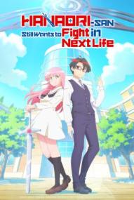 Hanaori-san Still Wants to Fight in the Next Life - Staffel 1 *Subbed* (2026)