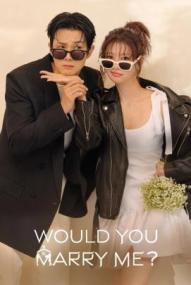 Would You Marry Me? - Staffel 1 ([xfvalue_year limit=