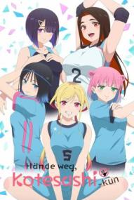 Hände weg, Kotesashi-kun - Staffel 1 (2025)