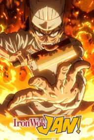 Iron Wok Jan - Staffel 1 *Subbed* (2026)