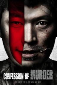 Confession of Murder - Tödliches Geständnis (2012)