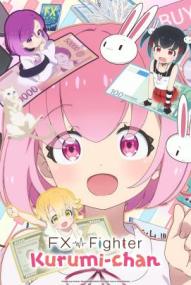 FX Fighter Kurumi-chan - Staffel 1 *Subbed* (2026)