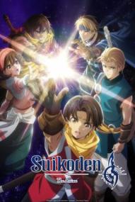 Suikoden - Staffel 1 *Subbed* (2026)