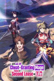 The Laid-Off Cheat-Granting Mage Enjoys a Second Lease on Life - Staffel 1 *Subbed* (2026)