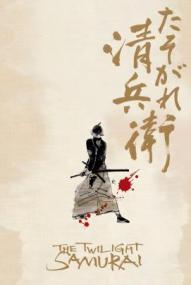 The Twilight Samurai - Samurai der Dämmerung ([xfvalue_year limit=